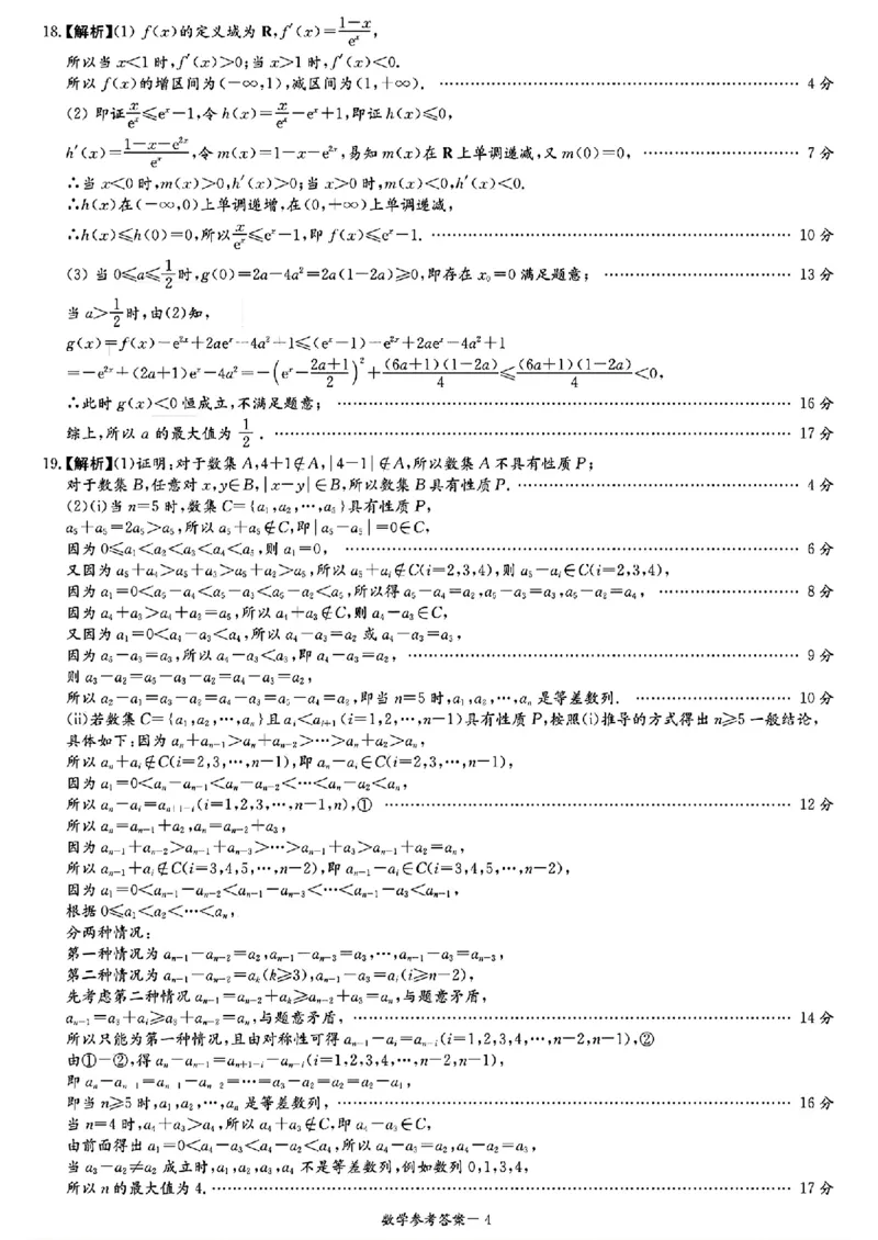 湖南省娄底市2024届高考仿真模拟考试一模数学试题(1)_2024年4月_024月合集_2024届湖南省娄底市高三下学期仿真模拟考试（三模）