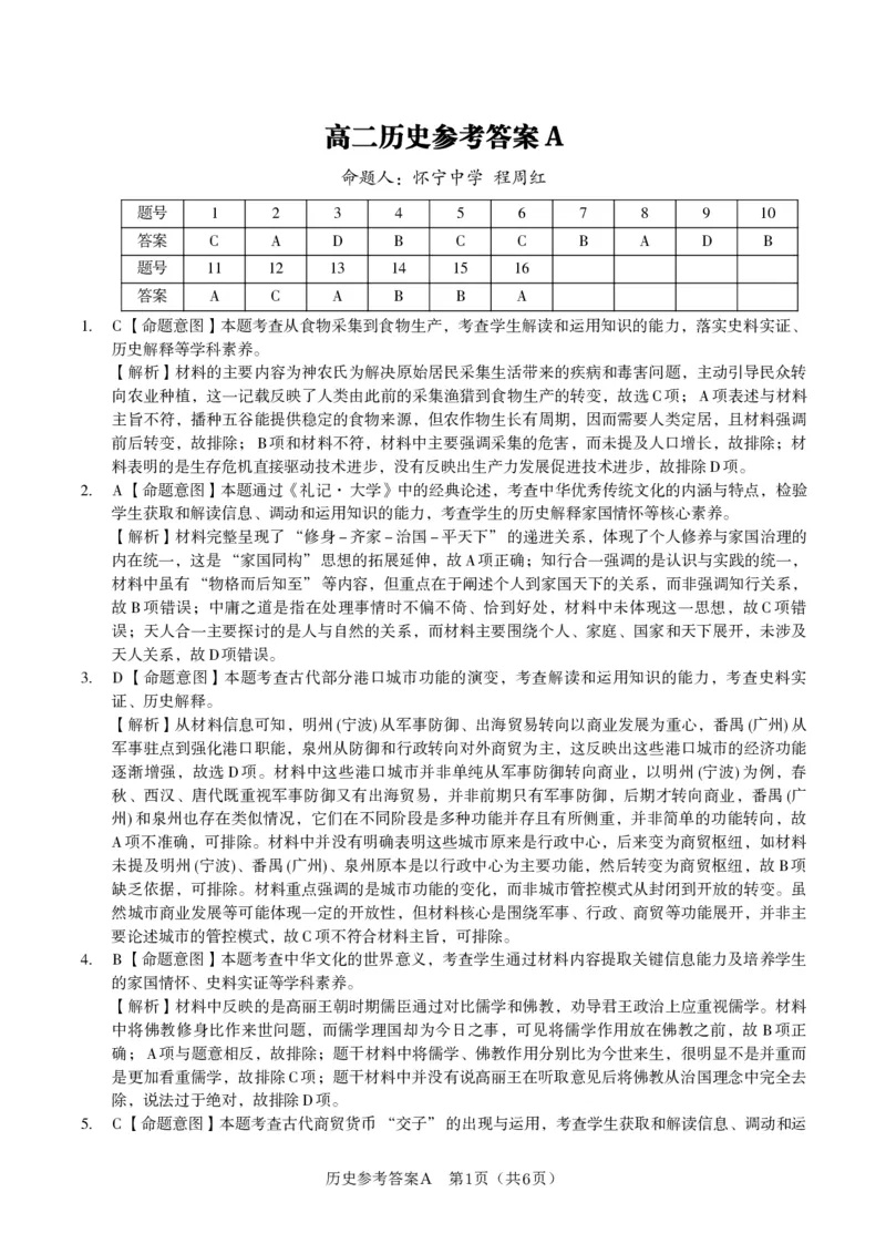 历史答案A&middot;2025年5月高二阶段考_2024-2025高二（7-7月题库）_2025年6月试卷_0609安徽省金榜教育2024-2025学年高二下学期五月份阶段性考试