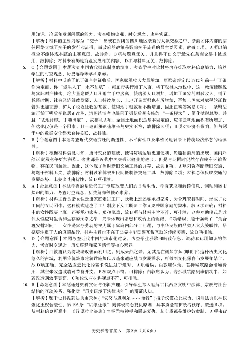 历史答案A&middot;2025年5月高二阶段考_2024-2025高二（7-7月题库）_2025年6月试卷_0609安徽省金榜教育2024-2025学年高二下学期五月份阶段性考试