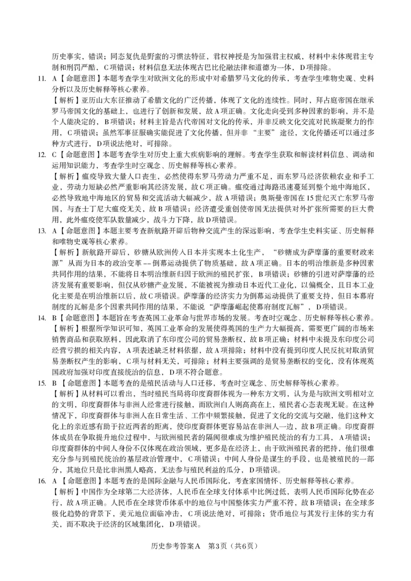 历史答案A&middot;2025年5月高二阶段考_2024-2025高二（7-7月题库）_2025年6月试卷_0609安徽省金榜教育2024-2025学年高二下学期五月份阶段性考试