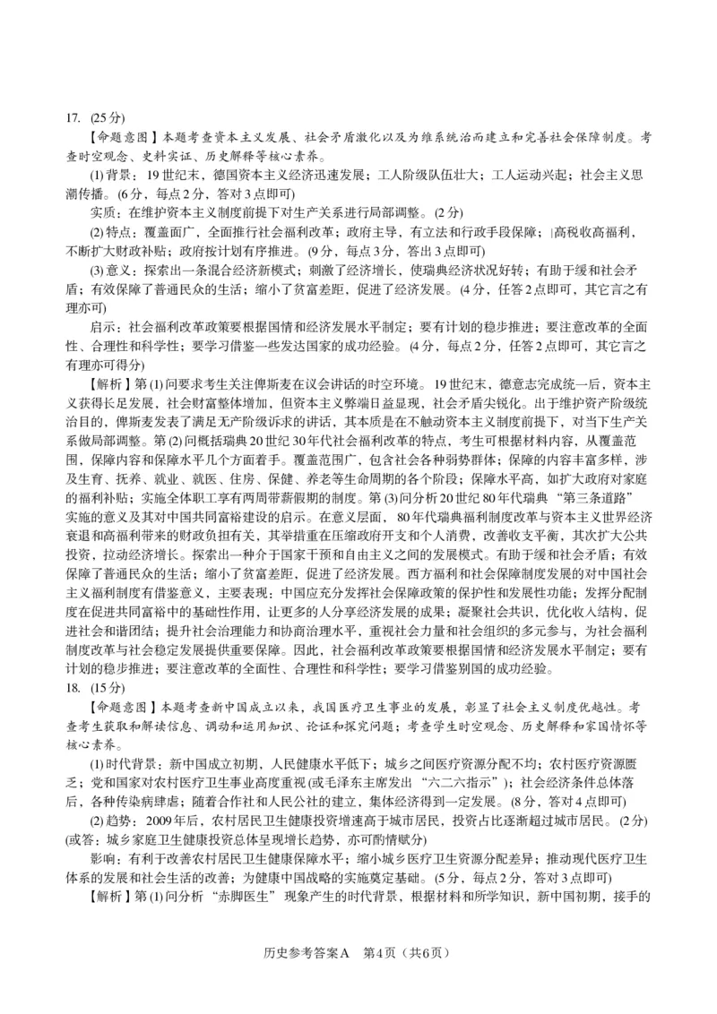 历史答案A&middot;2025年5月高二阶段考_2024-2025高二（7-7月题库）_2025年6月试卷_0609安徽省金榜教育2024-2025学年高二下学期五月份阶段性考试