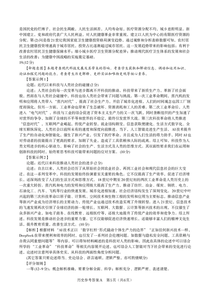 历史答案A&middot;2025年5月高二阶段考_2024-2025高二（7-7月题库）_2025年6月试卷_0609安徽省金榜教育2024-2025学年高二下学期五月份阶段性考试