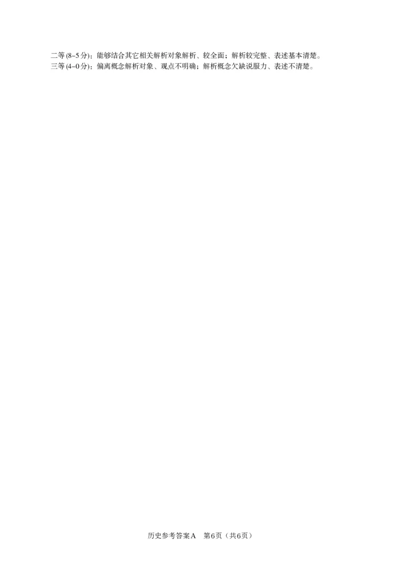 历史答案A&middot;2025年5月高二阶段考_2024-2025高二（7-7月题库）_2025年6月试卷_0609安徽省金榜教育2024-2025学年高二下学期五月份阶段性考试