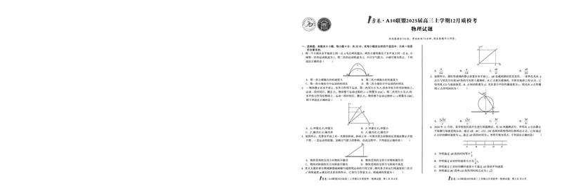 1号卷&middot;A10联盟2025届高三上学期12月质检考物理_2024-2025高三（6-6月题库）_2024年12月试卷_1221安徽1号卷A10联盟2025届高三上学期12月质检考_安徽省1号卷A10联盟2025届高三上学期12月质检考物理