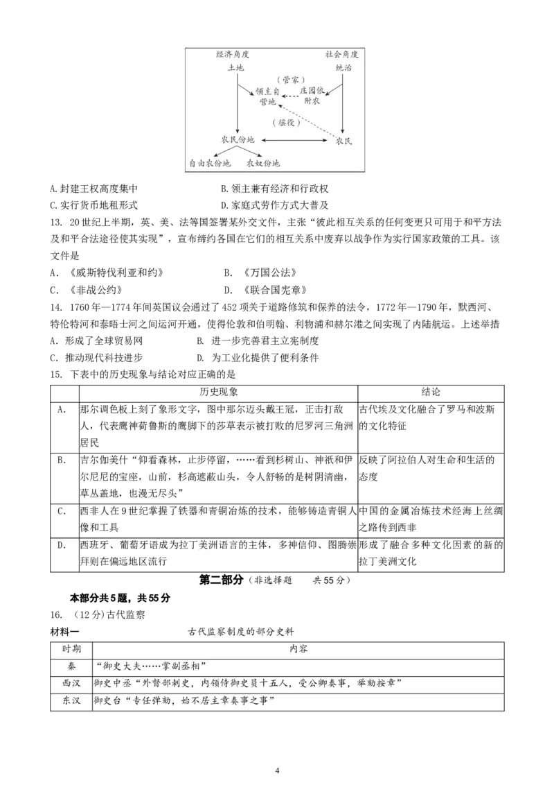 北京市东城区2024-2025学年高二上学期期末考试历史试卷（含答案）_2024-2025高二（7-7月题库）_2025年01月试卷_0124北京市东城区2024-2025学年高二上学期期末考试