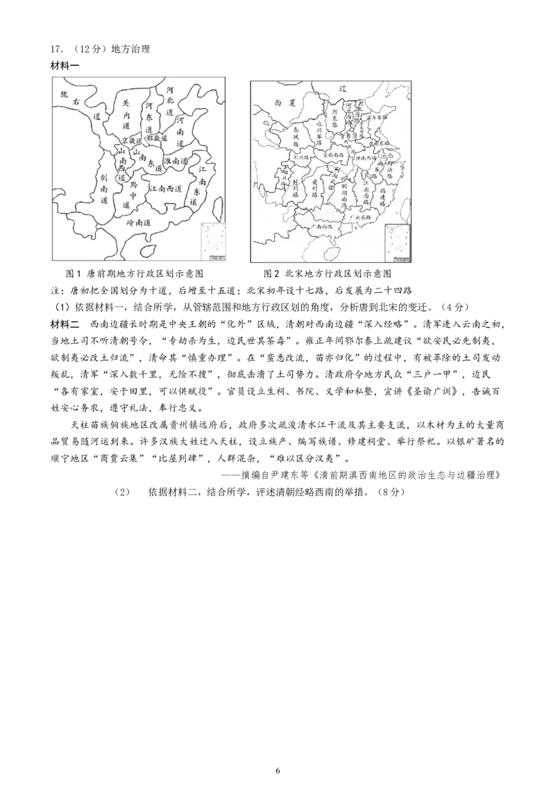 北京市东城区2024-2025学年高二上学期期末考试历史试卷（含答案）_2024-2025高二（7-7月题库）_2025年01月试卷_0124北京市东城区2024-2025学年高二上学期期末考试