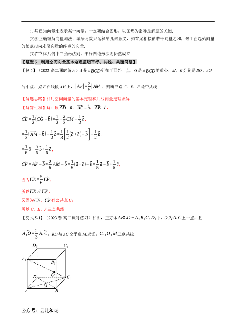 专题1.3空间向量基本定理八大题型（举一反三）（人教A版2019选择性必修第一册）（解析版）_2024-2025高二（7-7月题库）