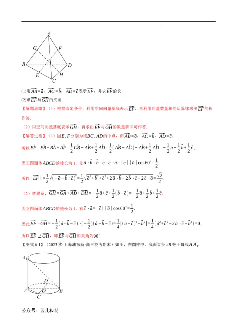 专题1.3空间向量基本定理八大题型（举一反三）（人教A版2019选择性必修第一册）（解析版）_2024-2025高二（7-7月题库）