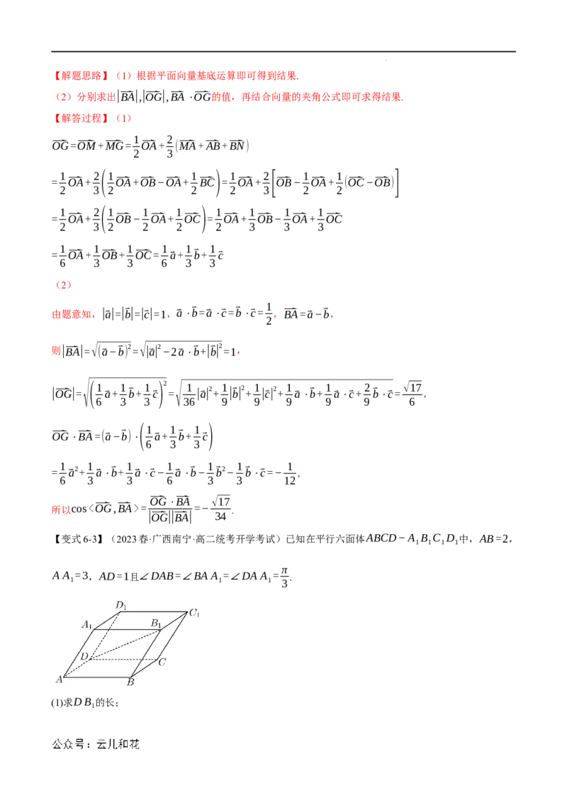 专题1.3空间向量基本定理八大题型（举一反三）（人教A版2019选择性必修第一册）（解析版）_2024-2025高二（7-7月题库）
