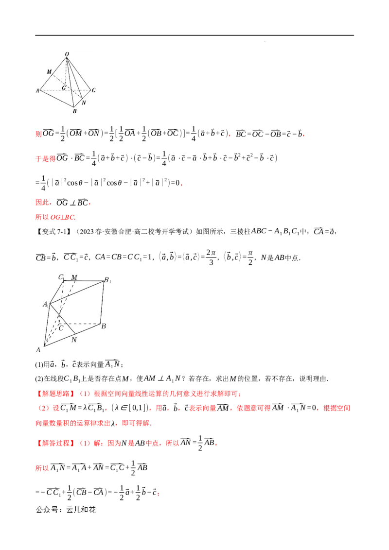 专题1.3空间向量基本定理八大题型（举一反三）（人教A版2019选择性必修第一册）（解析版）_2024-2025高二（7-7月题库）