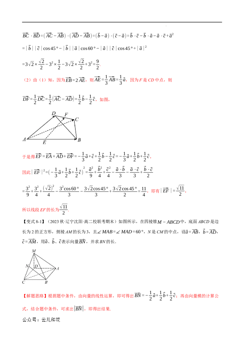 专题1.3空间向量基本定理八大题型（举一反三）（人教A版2019选择性必修第一册）（解析版）_2024-2025高二（7-7月题库）