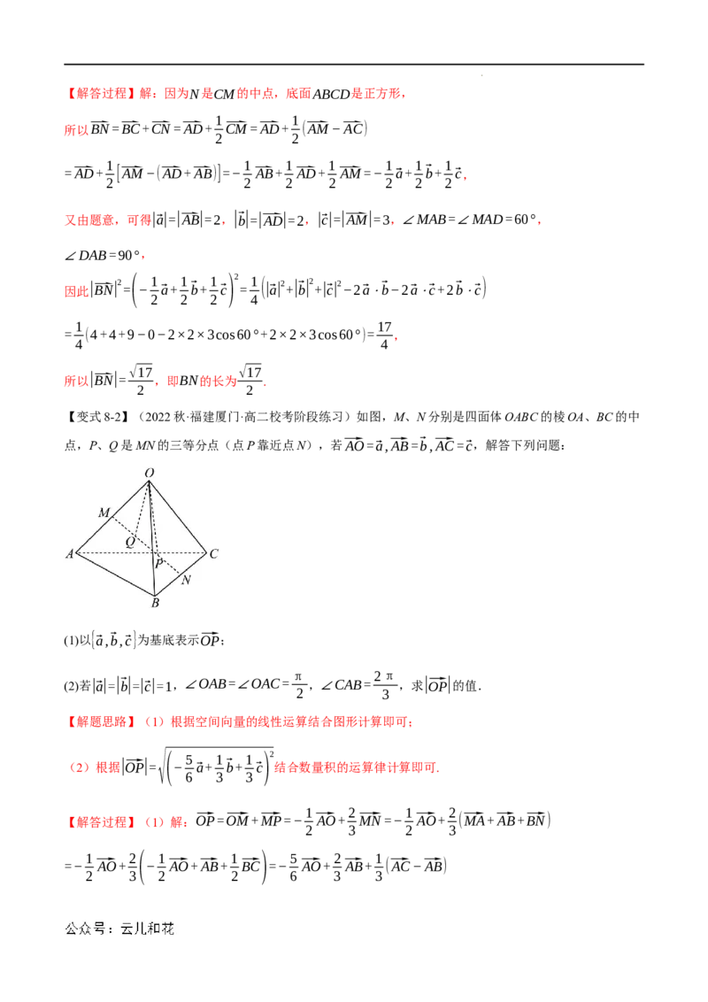 专题1.3空间向量基本定理八大题型（举一反三）（人教A版2019选择性必修第一册）（解析版）_2024-2025高二（7-7月题库）