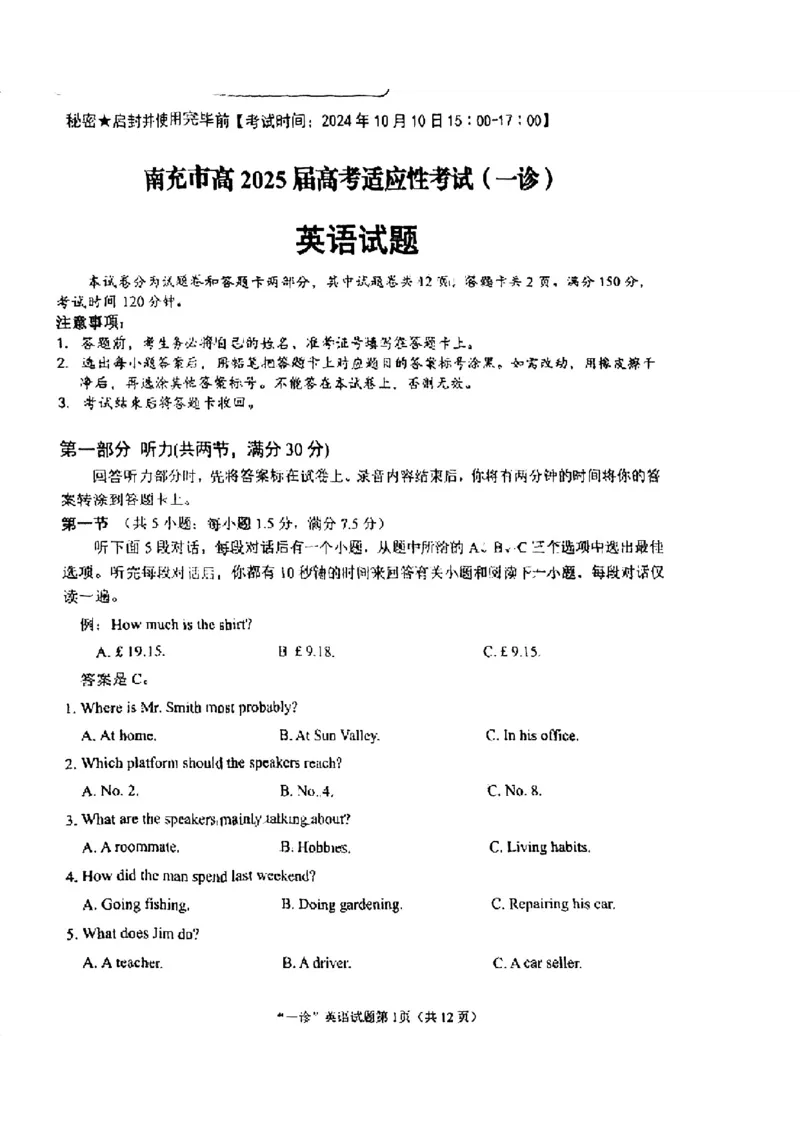 2025届四川省南充市高三第一次诊断考-英语试题+答案_2024-2025高三（6-6月题库）_2024年10月试卷_1012四川省南充市2025届高三高考适应性考试（一诊）