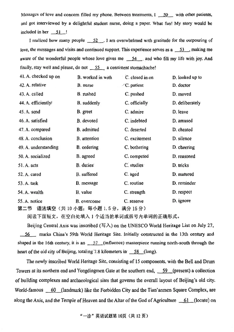2025届四川省南充市高三第一次诊断考-英语试题+答案_2024-2025高三（6-6月题库）_2024年10月试卷_1012四川省南充市2025届高三高考适应性考试（一诊）