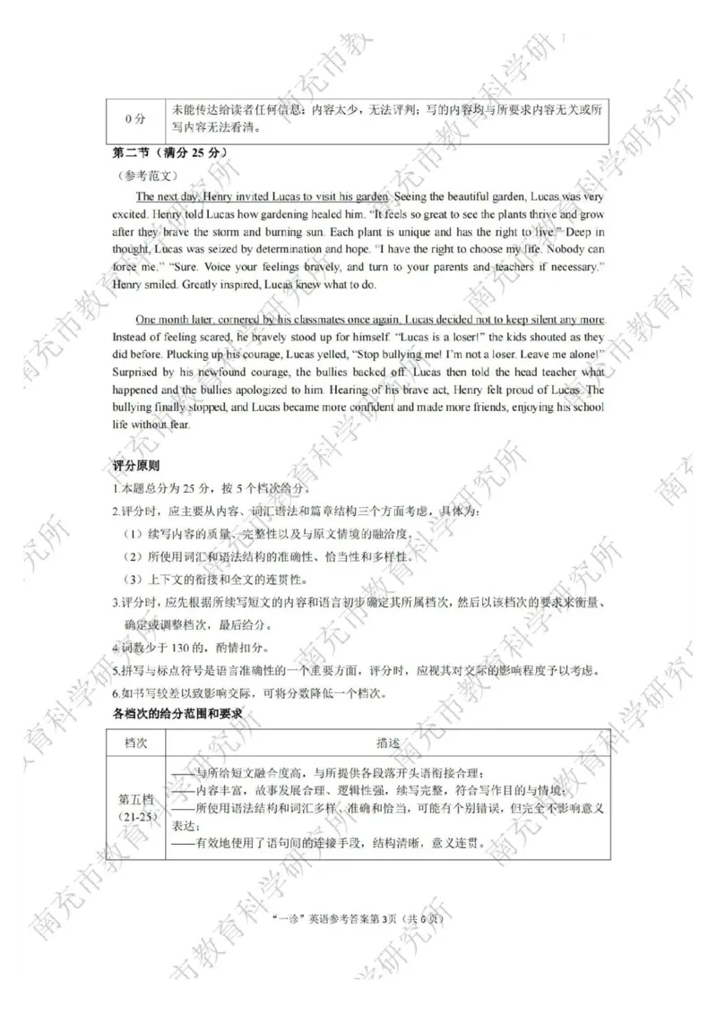 2025届四川省南充市高三第一次诊断考-英语试题+答案_2024-2025高三（6-6月题库）_2024年10月试卷_1012四川省南充市2025届高三高考适应性考试（一诊）