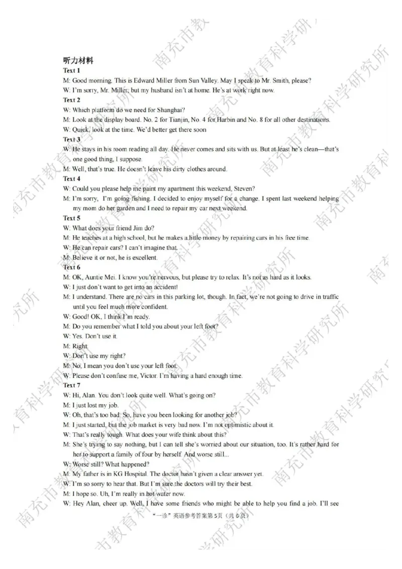 2025届四川省南充市高三第一次诊断考-英语试题+答案_2024-2025高三（6-6月题库）_2024年10月试卷_1012四川省南充市2025届高三高考适应性考试（一诊）