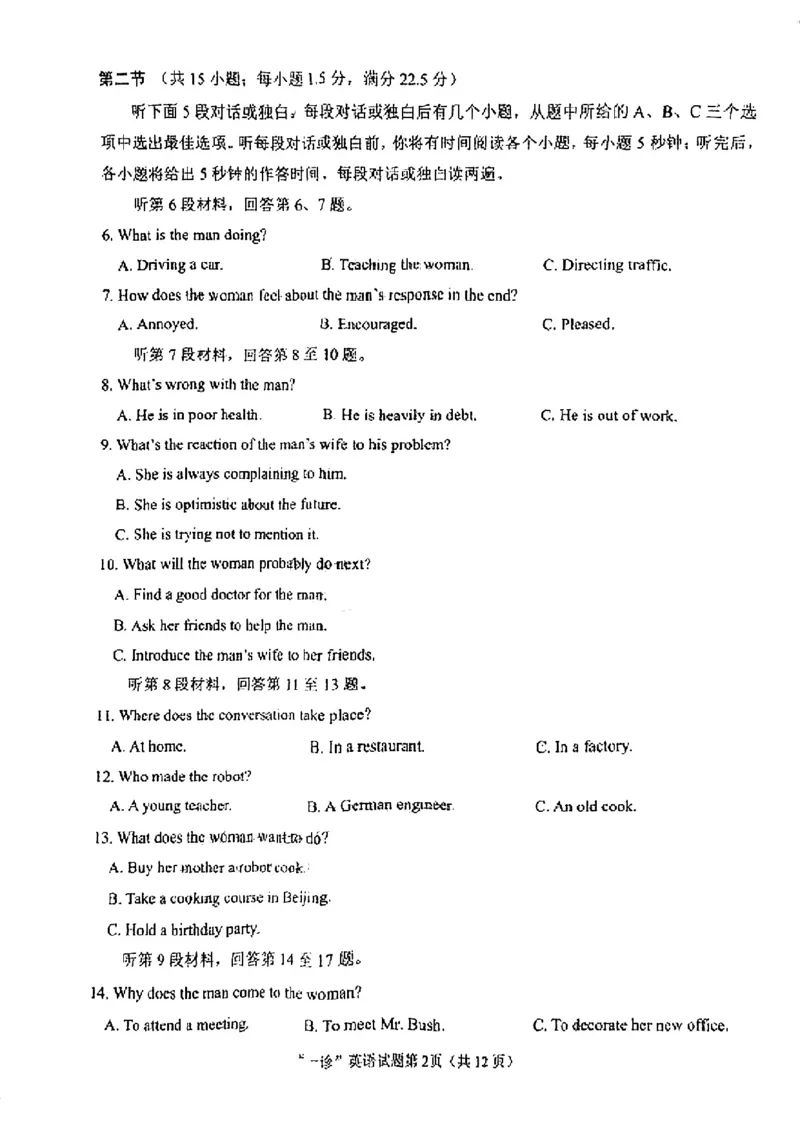 2025届四川省南充市高三第一次诊断考-英语试题+答案_2024-2025高三（6-6月题库）_2024年10月试卷_1012四川省南充市2025届高三高考适应性考试（一诊）