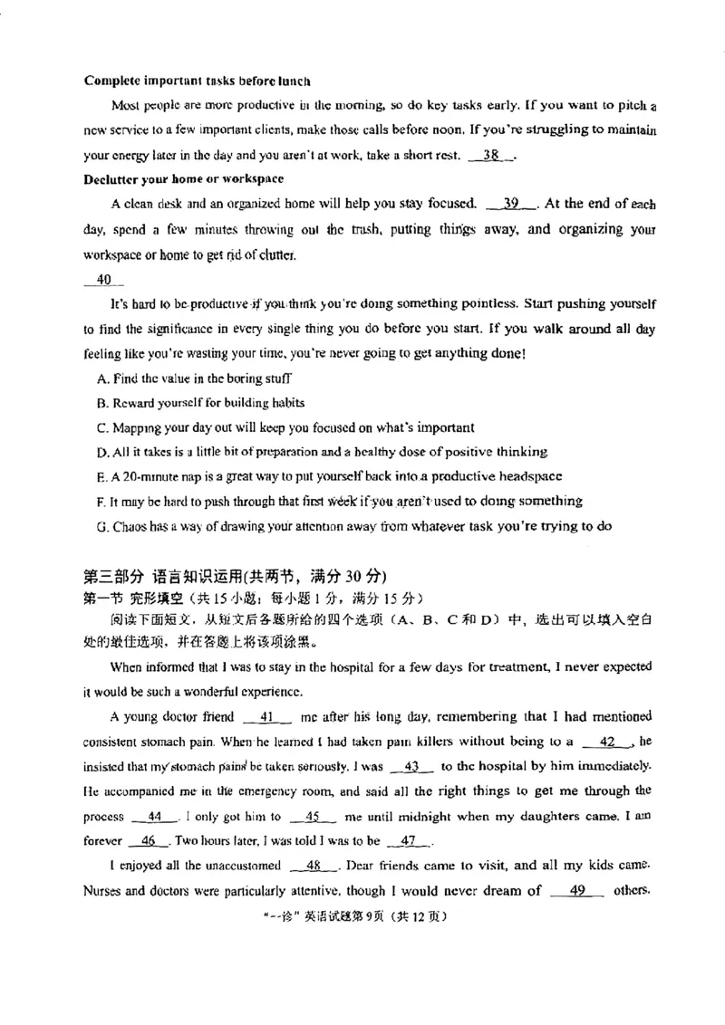 2025届四川省南充市高三第一次诊断考-英语试题+答案_2024-2025高三（6-6月题库）_2024年10月试卷_1012四川省南充市2025届高三高考适应性考试（一诊）