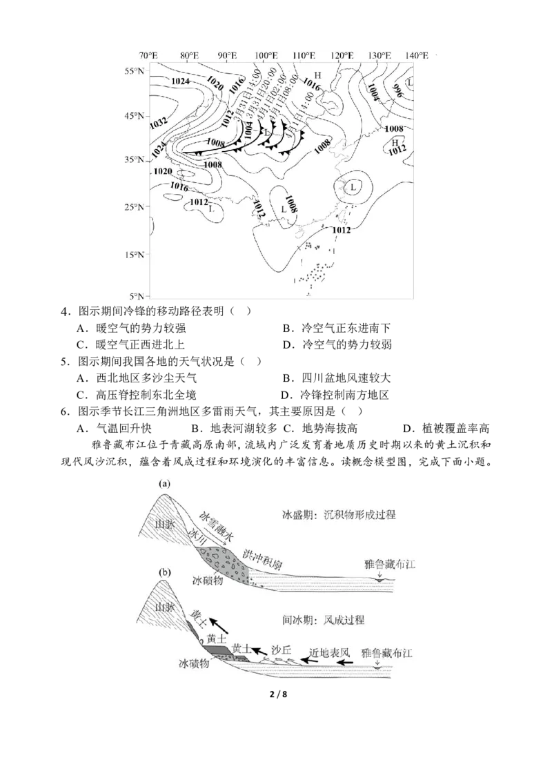 2025届江苏G4联盟（苏州中学、扬州中学、盐城中学、常州中学）高三12月联考-地理试题+答案_2024-2025高三（6-6月题库）_2025年01月试卷