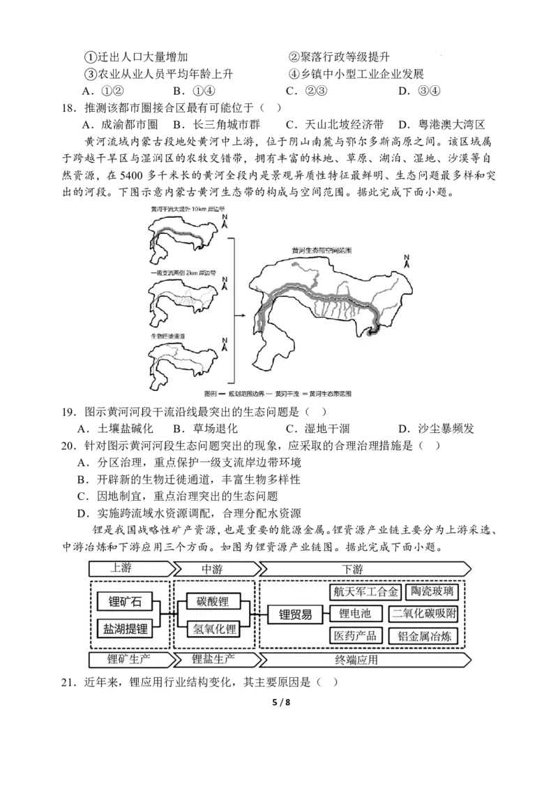 2025届江苏G4联盟（苏州中学、扬州中学、盐城中学、常州中学）高三12月联考-地理试题+答案_2024-2025高三（6-6月题库）_2025年01月试卷