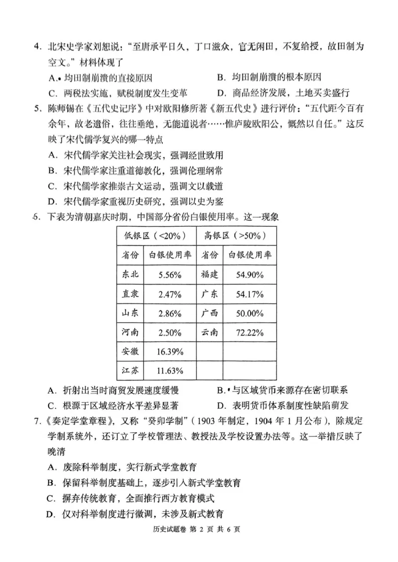 A佳2025年4月高二期中联考_历史（试题卷）_2024-2025高二（7-7月题库）_2025年05月试卷_0518湖南省三新协作体2024-2025学年高二下学期4月期中联考