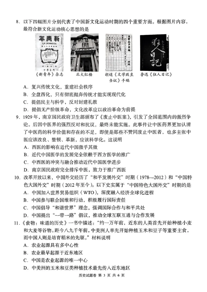 A佳2025年4月高二期中联考_历史（试题卷）_2024-2025高二（7-7月题库）_2025年05月试卷_0518湖南省三新协作体2024-2025学年高二下学期4月期中联考