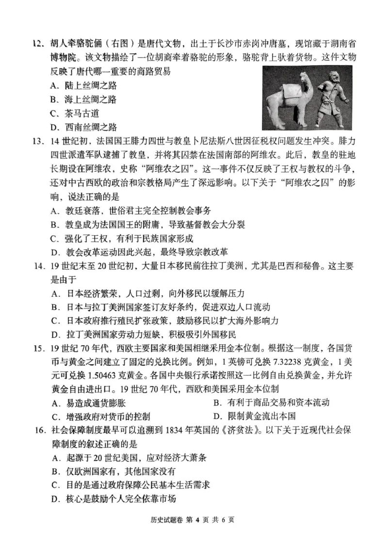 A佳2025年4月高二期中联考_历史（试题卷）_2024-2025高二（7-7月题库）_2025年05月试卷_0518湖南省三新协作体2024-2025学年高二下学期4月期中联考