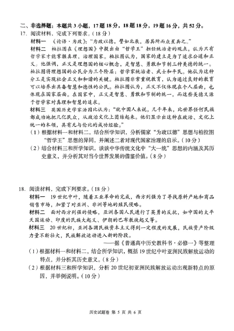 A佳2025年4月高二期中联考_历史（试题卷）_2024-2025高二（7-7月题库）_2025年05月试卷_0518湖南省三新协作体2024-2025学年高二下学期4月期中联考