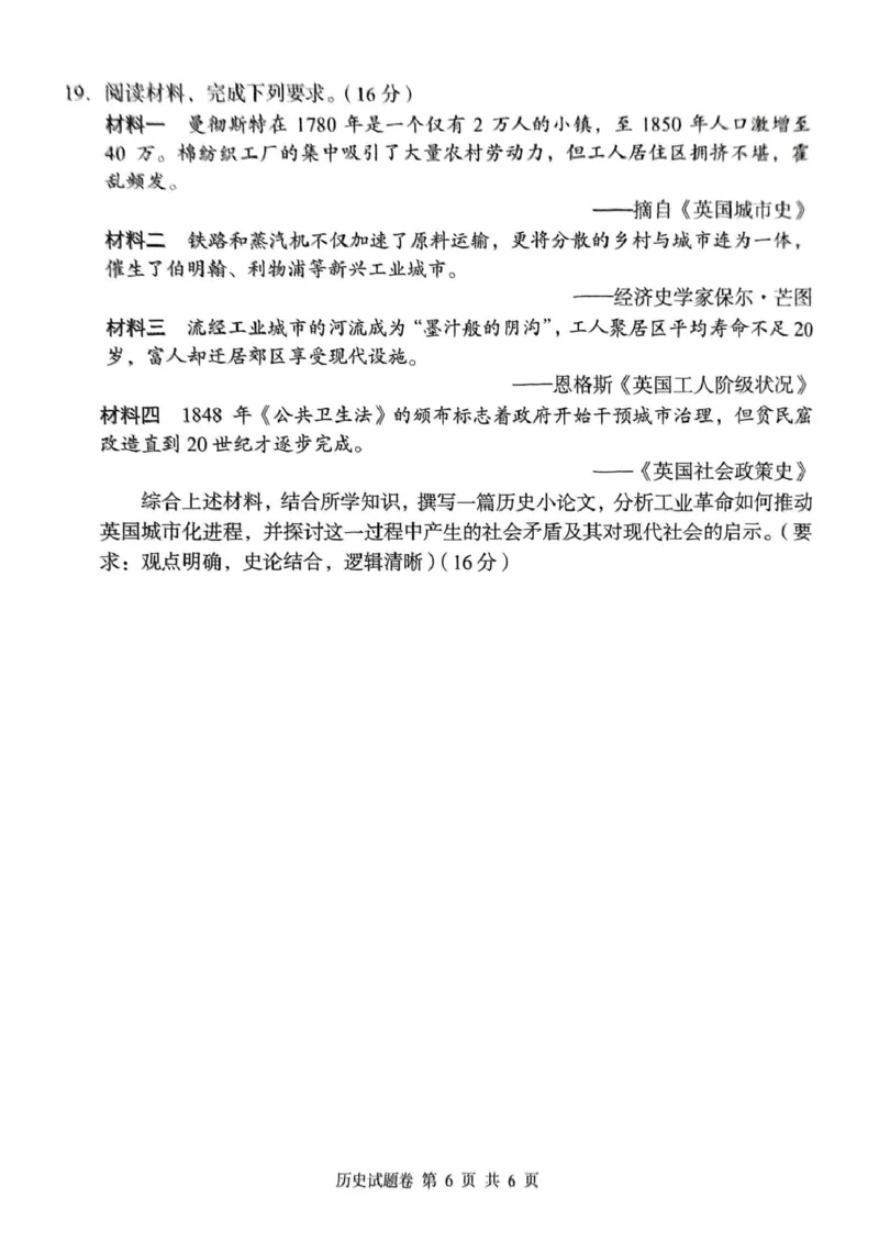 A佳2025年4月高二期中联考_历史（试题卷）_2024-2025高二（7-7月题库）_2025年05月试卷_0518湖南省三新协作体2024-2025学年高二下学期4月期中联考