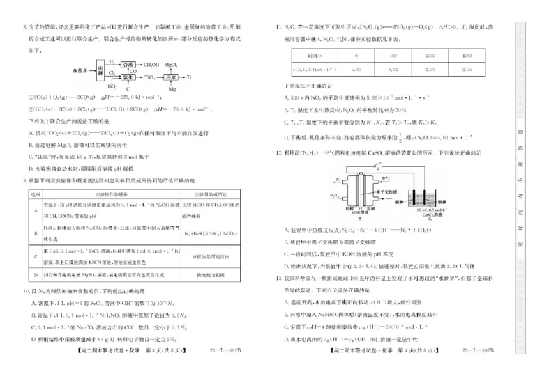 内蒙古鄂尔多斯市西四旗2024-2025学年高二上学期期末联考试题化学PDF版含解析_2024-2025高二（7-7月题库）_2025年01月试卷_0116内蒙古鄂尔多斯市西四旗2024-2025学年高二上学期期末联考试题