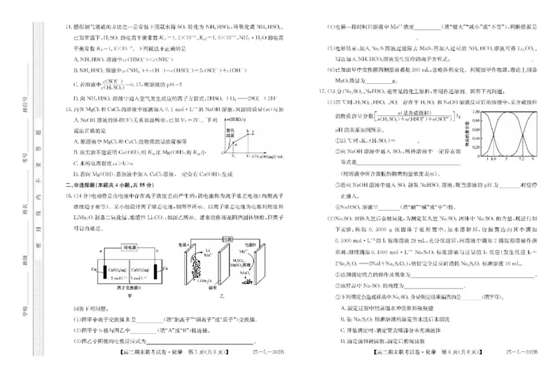 内蒙古鄂尔多斯市西四旗2024-2025学年高二上学期期末联考试题化学PDF版含解析_2024-2025高二（7-7月题库）_2025年01月试卷_0116内蒙古鄂尔多斯市西四旗2024-2025学年高二上学期期末联考试题