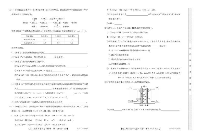 内蒙古鄂尔多斯市西四旗2024-2025学年高二上学期期末联考试题化学PDF版含解析_2024-2025高二（7-7月题库）_2025年01月试卷_0116内蒙古鄂尔多斯市西四旗2024-2025学年高二上学期期末联考试题