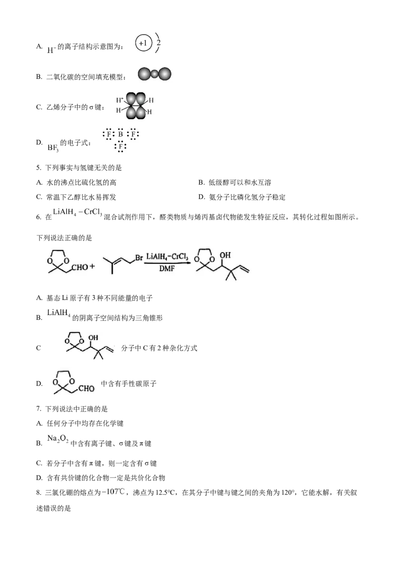 云南省楚雄彝族自治州2024-2025学年高二下学期3月月考化学试题Word版无答案_2024-2025高二（7-7月题库）_2025年05月试卷_0508云南省楚雄彝族自治州2024-2025学年高二下学期3月月考试题