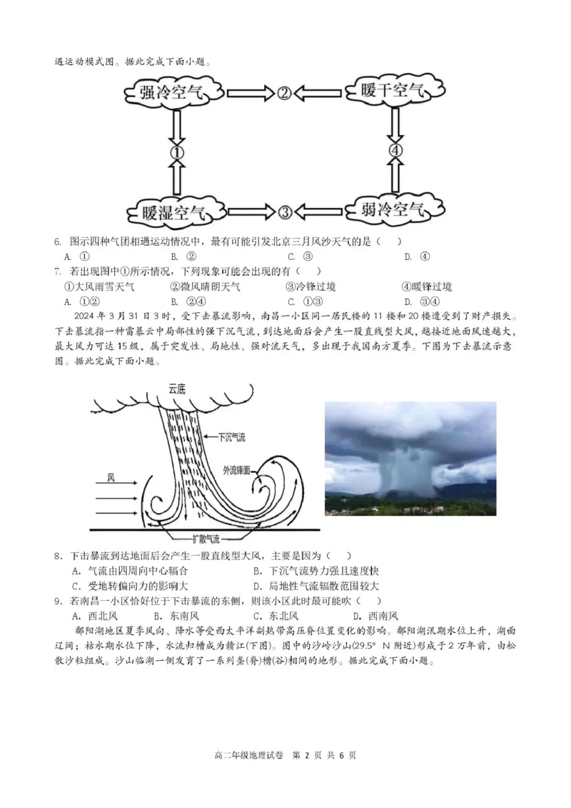 2024-2025学年第一学期期末考试高二年级地理试卷_2024-2025高二（7-7月题库）_2025年02月试卷_0224安徽省合肥市六校联盟2024-2025学年高二上学期1月期末考试