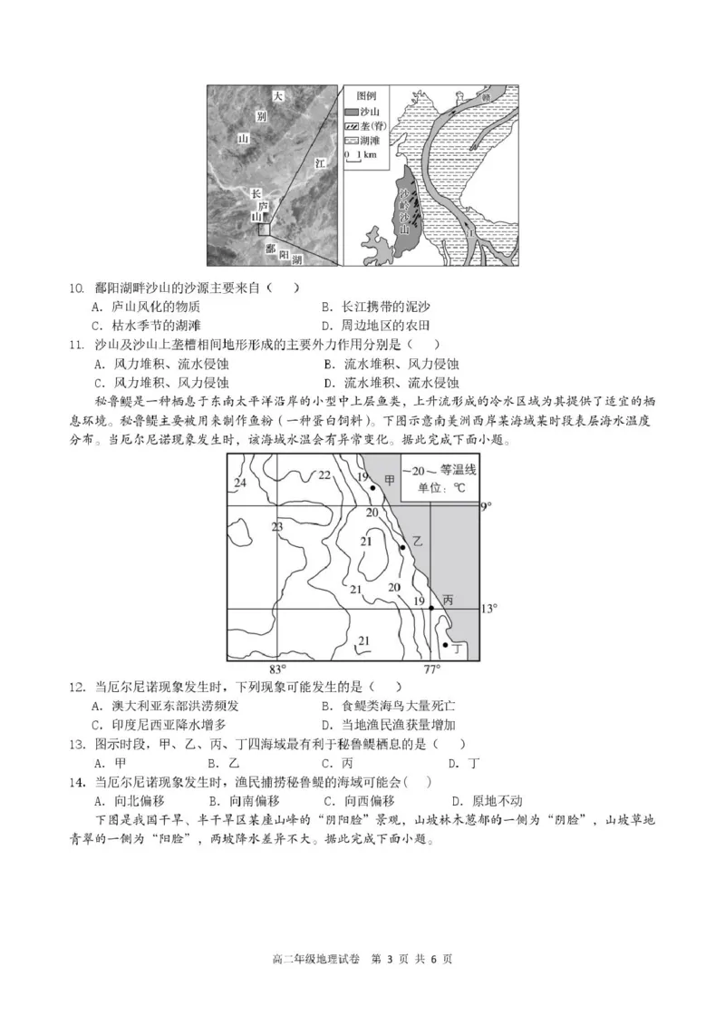 2024-2025学年第一学期期末考试高二年级地理试卷_2024-2025高二（7-7月题库）_2025年02月试卷_0224安徽省合肥市六校联盟2024-2025学年高二上学期1月期末考试