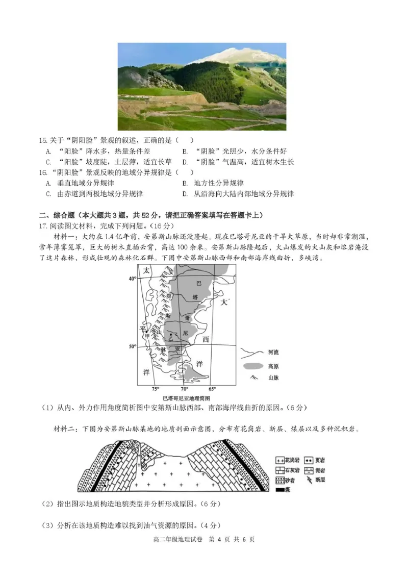 2024-2025学年第一学期期末考试高二年级地理试卷_2024-2025高二（7-7月题库）_2025年02月试卷_0224安徽省合肥市六校联盟2024-2025学年高二上学期1月期末考试