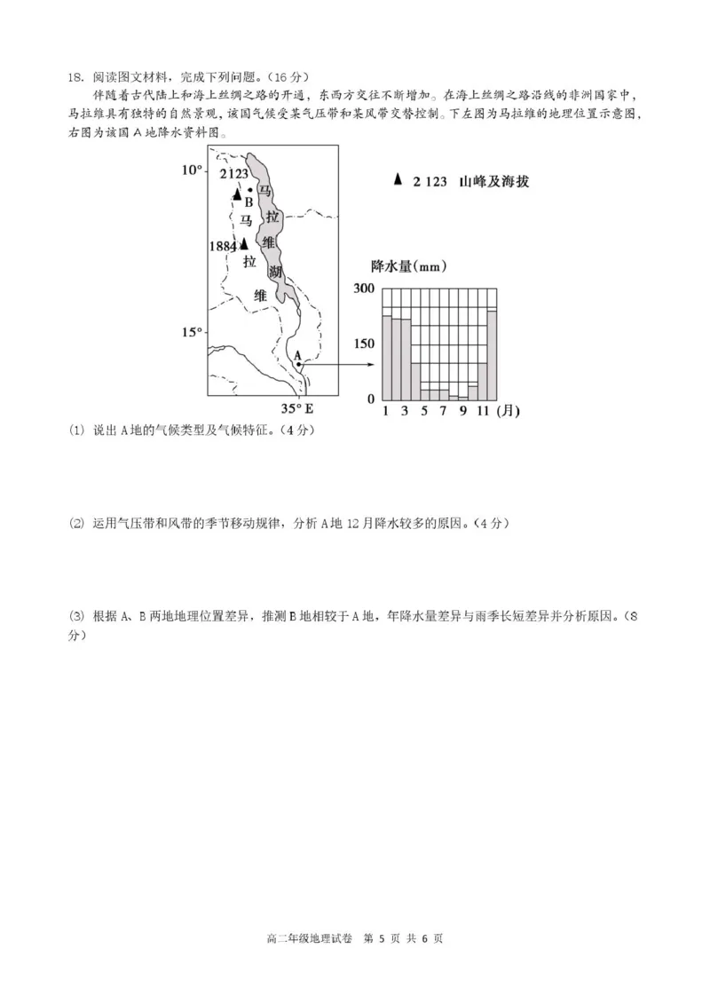 2024-2025学年第一学期期末考试高二年级地理试卷_2024-2025高二（7-7月题库）_2025年02月试卷_0224安徽省合肥市六校联盟2024-2025学年高二上学期1月期末考试