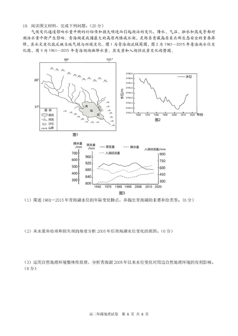 2024-2025学年第一学期期末考试高二年级地理试卷_2024-2025高二（7-7月题库）_2025年02月试卷_0224安徽省合肥市六校联盟2024-2025学年高二上学期1月期末考试