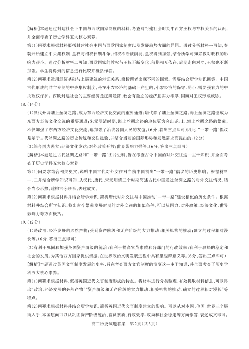 历史2024-2025高二第一学期期中考试答案及详解_未命名_2024-2025高二（7-7月题库）_2024年11月试卷_1115山西省思而行教育2024-2025学年度高二年级第一学期期中测评
