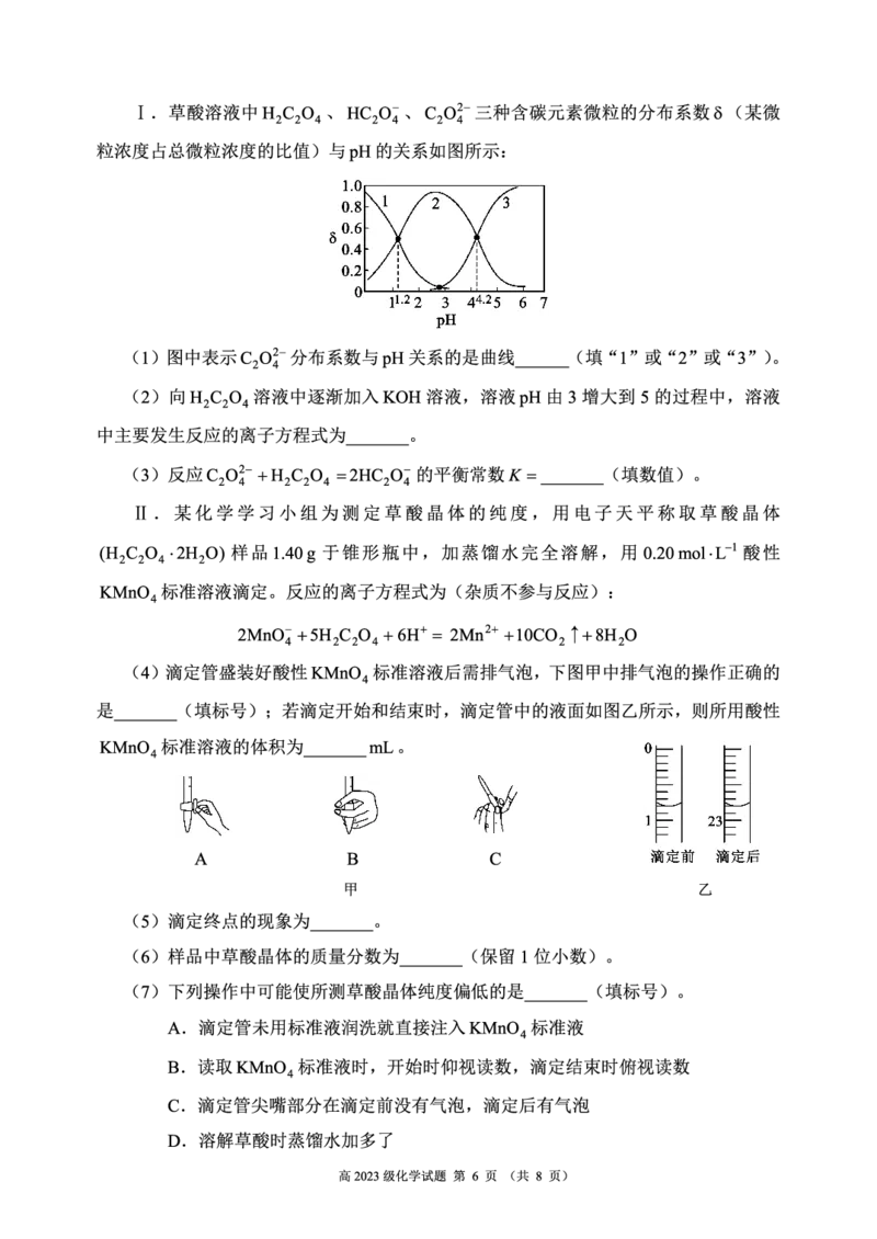 2024～2025学年度上期高2023级期末联考化学试题_2024-2025高二（7-7月题库）_2025年01月试卷_0110四川省名校联盟2024-2025学年高二上学期期末联考