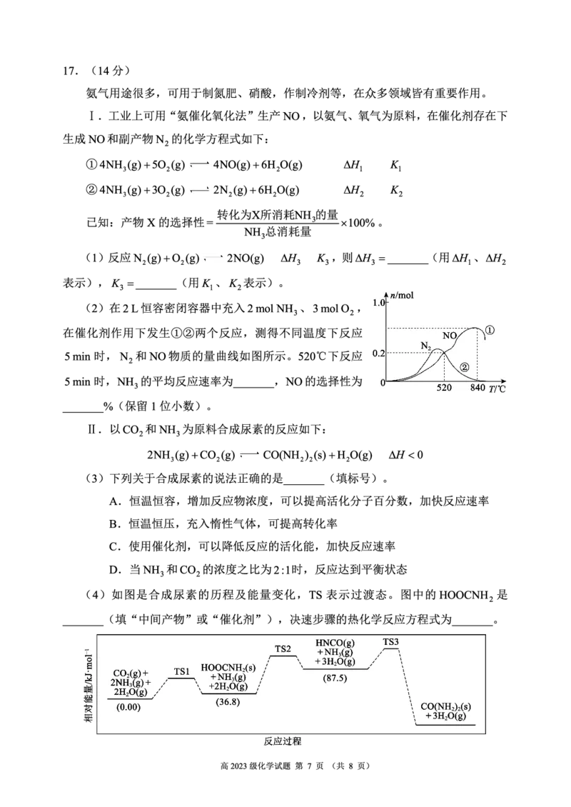 2024～2025学年度上期高2023级期末联考化学试题_2024-2025高二（7-7月题库）_2025年01月试卷_0110四川省名校联盟2024-2025学年高二上学期期末联考
