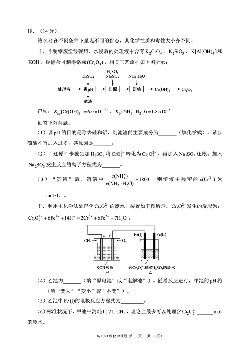 2024～2025学年度上期高2023级期末联考化学试题_2024-2025高二（7-7月题库）_2025年01月试卷_0110四川省名校联盟2024-2025学年高二上学期期末联考