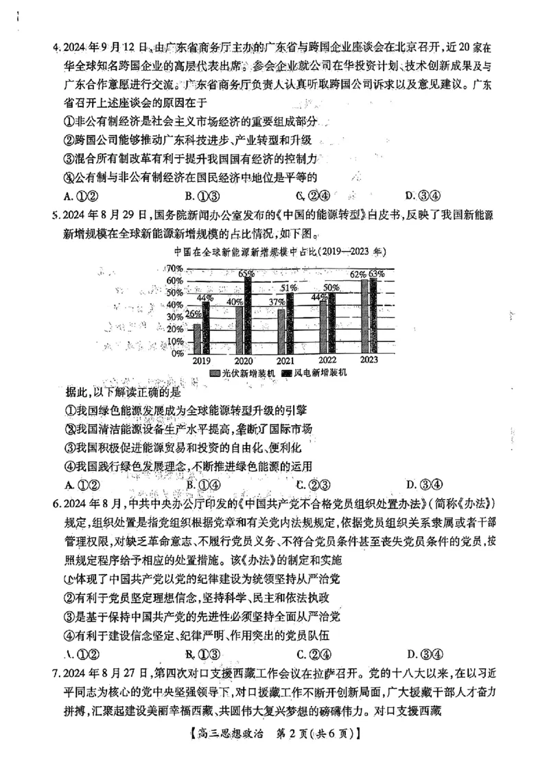 25届10月广东湛江高三联考&middot;政治试卷_2024-2025高三（6-6月题库）_2024年11月试卷_11022025届广东省湛江市普通高中高三10月调研测试（上进联考）_2025届湛江高三10月调研政治