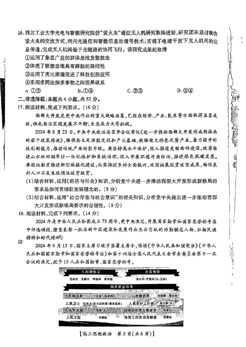 25届10月广东湛江高三联考&middot;政治试卷_2024-2025高三（6-6月题库）_2024年11月试卷_11022025届广东省湛江市普通高中高三10月调研测试（上进联考）_2025届湛江高三10月调研政治