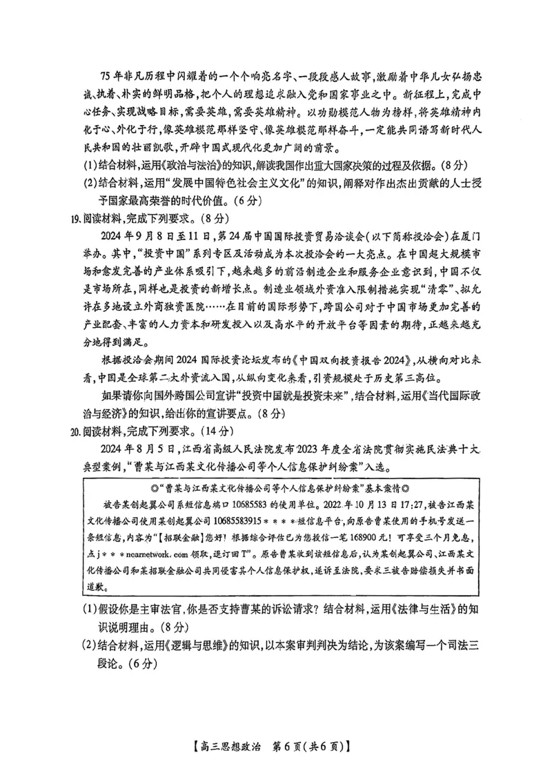 25届10月广东湛江高三联考&middot;政治试卷_2024-2025高三（6-6月题库）_2024年11月试卷_11022025届广东省湛江市普通高中高三10月调研测试（上进联考）_2025届湛江高三10月调研政治
