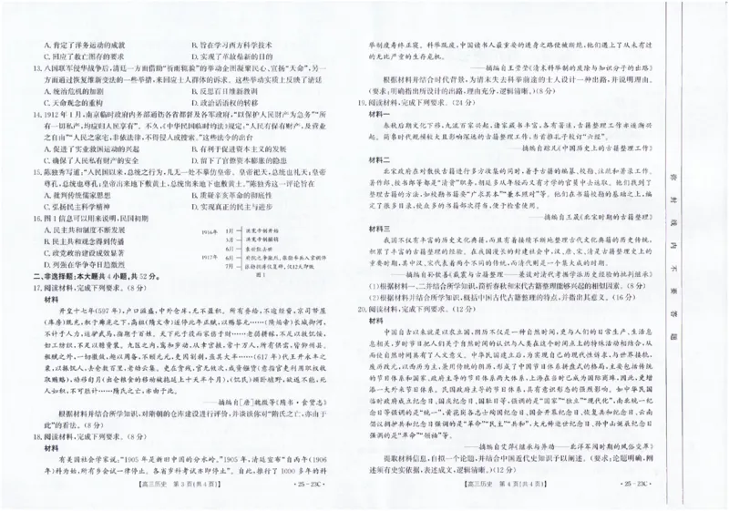 2025届福建高三金太阳9月开学大联考（25-23C）历史+答案_2024-2025高三（6-6月题库）_2024年09月试卷_09082025届福建高三金太阳9月开学大联考（25-23C）