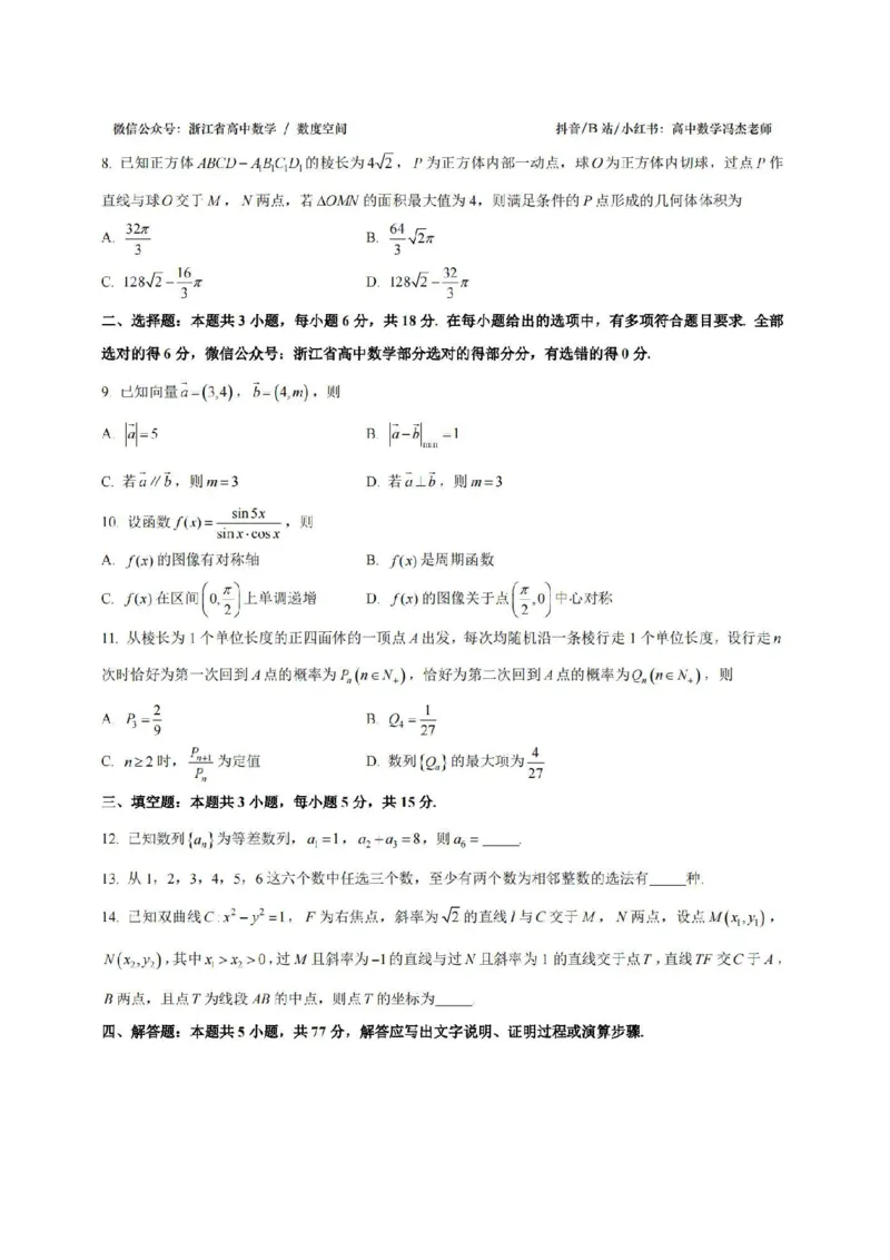 2024年11月金华十校高三模拟考试卷数学_2024-2025高三（6-6月题库）_2024年11月试卷_1115浙江省金华市2024-2025学年高三上学期一模(金华十校)