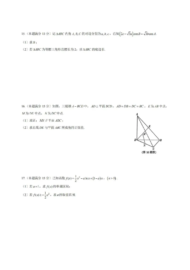 2024年11月金华十校高三模拟考试卷数学_2024-2025高三（6-6月题库）_2024年11月试卷_1115浙江省金华市2024-2025学年高三上学期一模(金华十校)