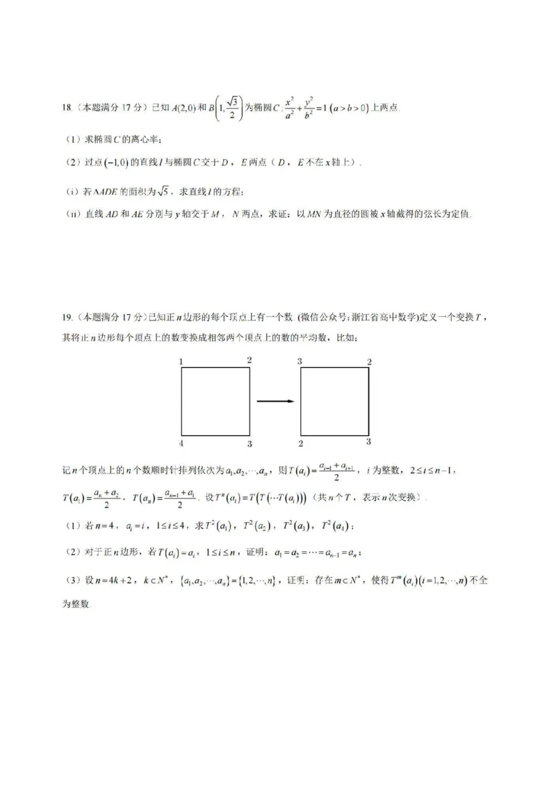 2024年11月金华十校高三模拟考试卷数学_2024-2025高三（6-6月题库）_2024年11月试卷_1115浙江省金华市2024-2025学年高三上学期一模(金华十校)