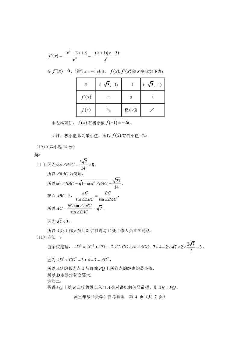 2024年北京海淀区高三期中数学试题及答案_2024-2025高三（6-6月题库）_2024年11月试卷_1112北京市海淀区2024-2025学年高三上学期期中考试